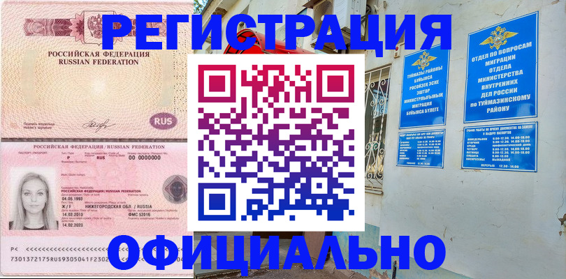 временная регистрация адрес в Новоалтайске