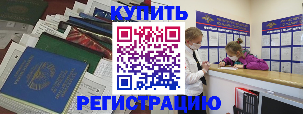 прописка регистрация в Новоалтайске