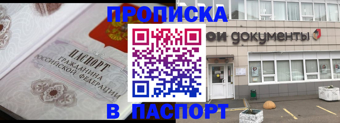 прописка ребенка в Новоалтайске