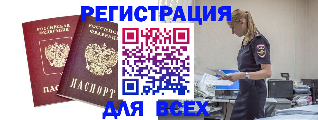 миграционный учет в Новоалтайске