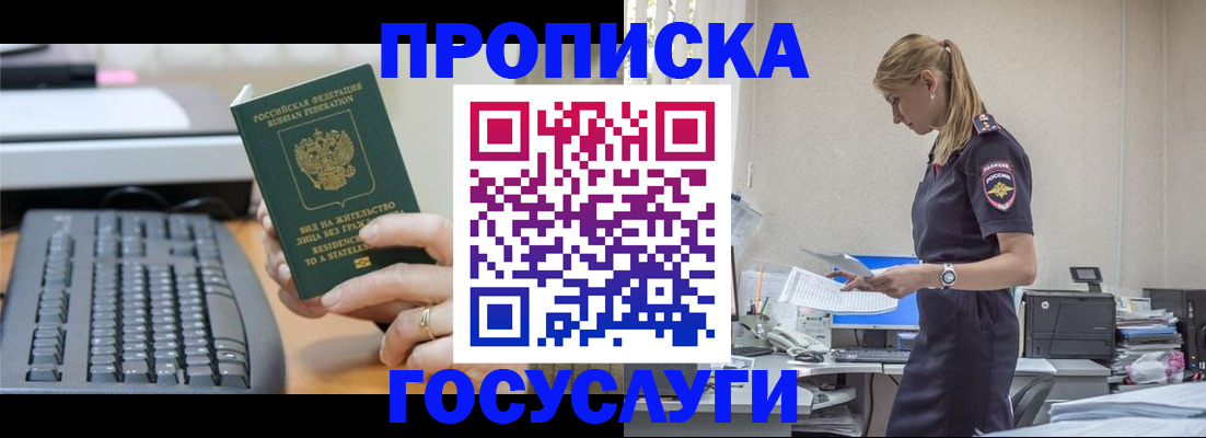прописка законно в Новоалтайске
