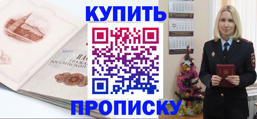 прописка в квартире в Новоалтайске